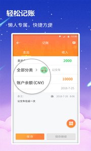 贝壳记账本最新版图4