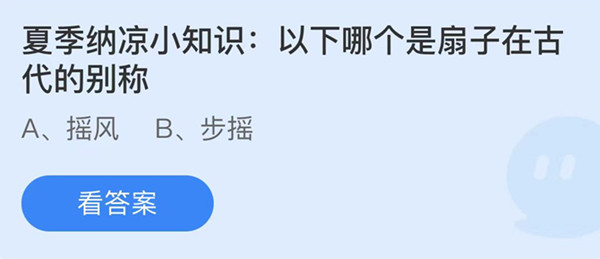 蚂蚁庄园：以下哪个是扇子在古代的别称