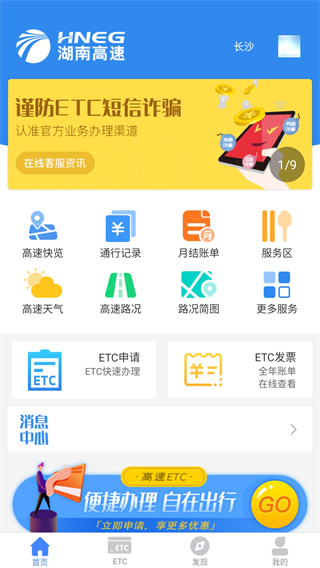 湖南高速通截图1