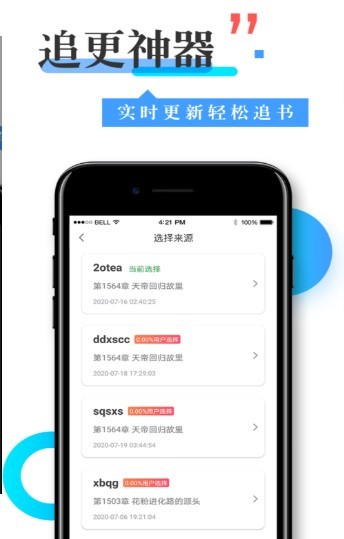 换源小说app源码图4