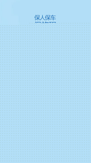 租租车官方版图1