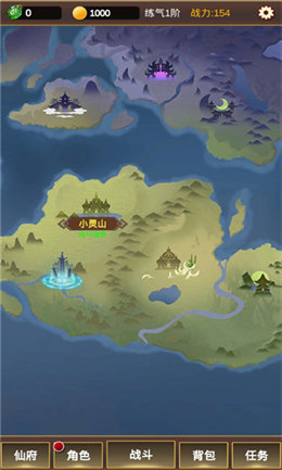 挂机修仙之旅修改版图2
