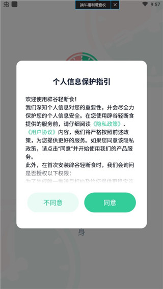 辟谷轻断食免费版图2