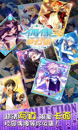 偶像梦幻祭2最新版本图1