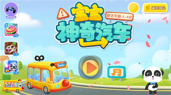 宝宝神奇汽车手游