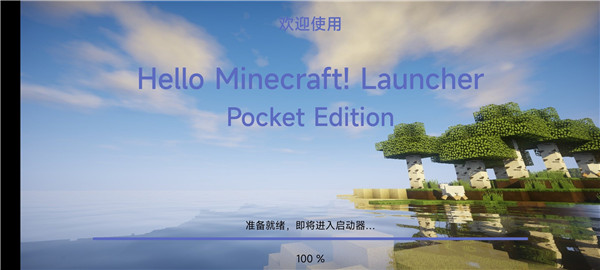 我的世界启动器图3