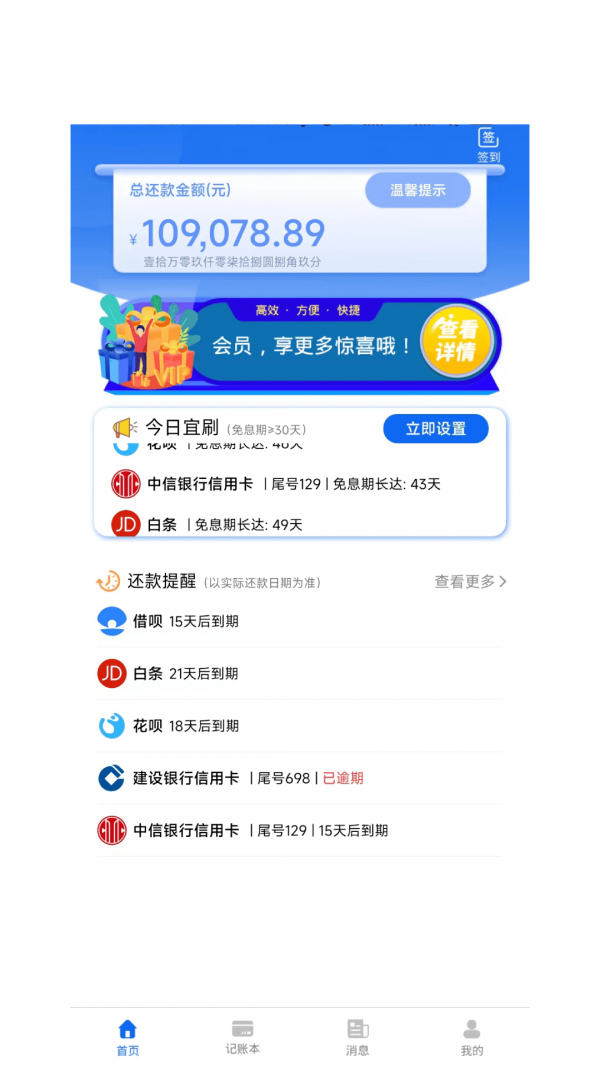 叮叮记账本app安卓版下载截图1