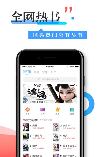 换源小说app源码图3