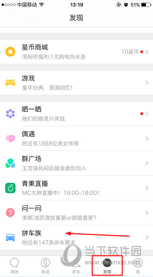 易信怎么发布拼车信息易信APP拼车信息发布教程