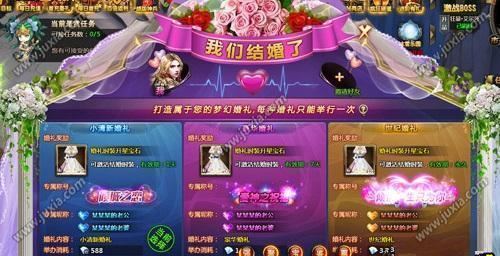 缘定三生魔法风云纪咱们结婚吧