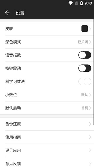 全能计算器去广告破解版图2