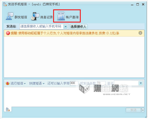 阿里旺旺账号绑定手机的方法