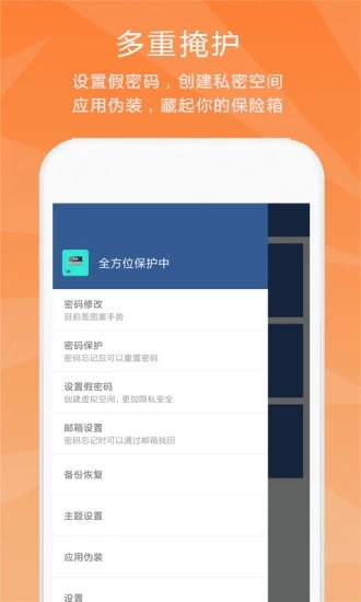 隐私保险柜官方版图3