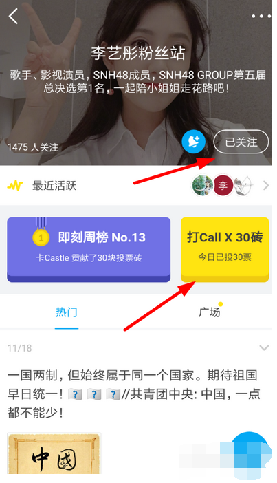 即刻”为爱豆打CALL”打榜投票教程