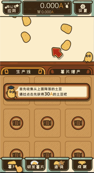 薯片厨房中文版ポテチップ图2