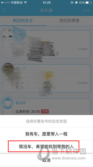 易信怎么发布拼车信息易信APP拼车信息发布教程