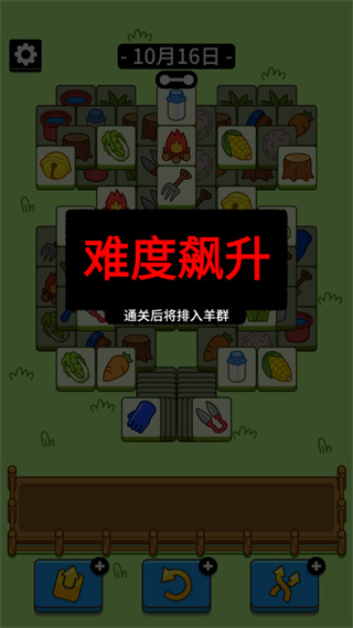 羊了个羊破解版无限道具图4