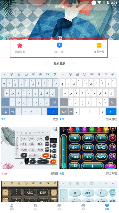 Nur输入法最新版本截图3