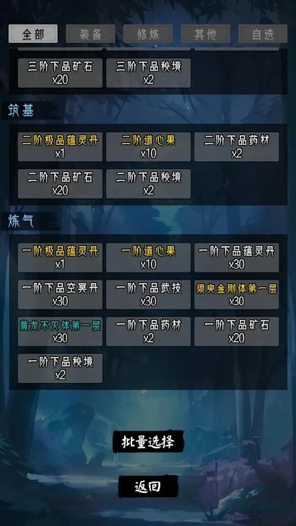 修仙重开模拟器图3