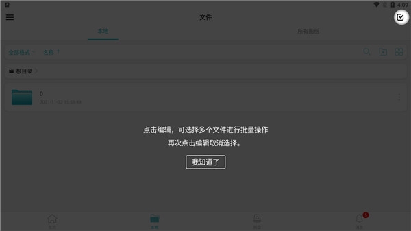 CAD手机看图app截图3