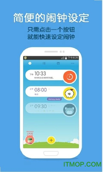 怪物闹钟6.5.5破解版下载图1