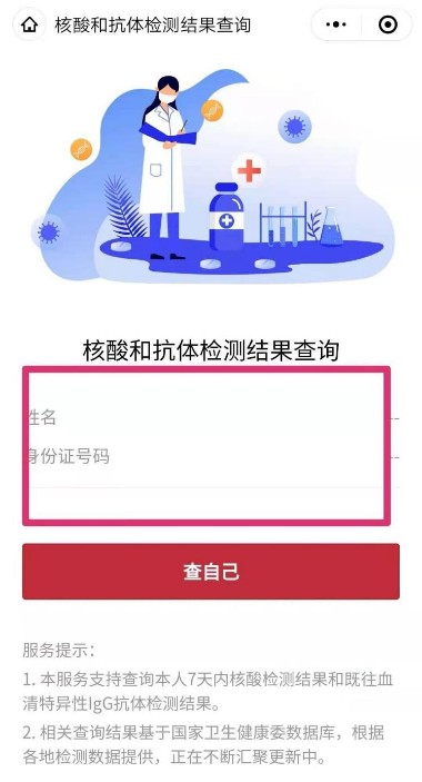 微信上怎么查核酸检测结果报告-微信上怎么查家人核酸检测结果