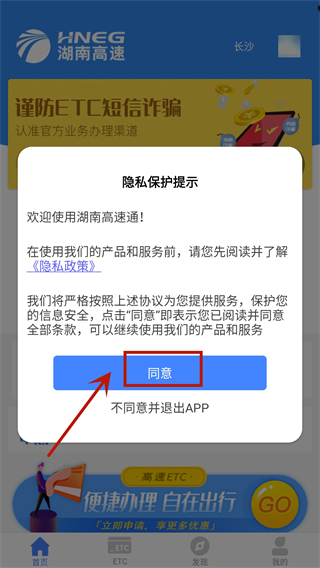 湖南高速通截图2