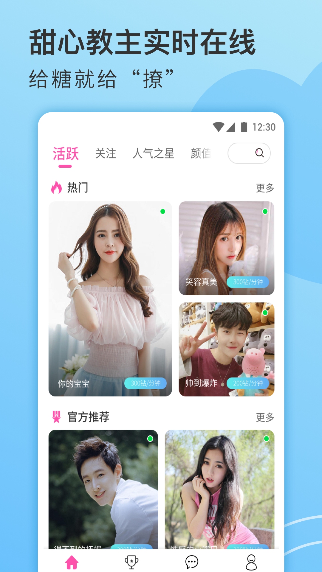 越聊视频社交app官方版图1