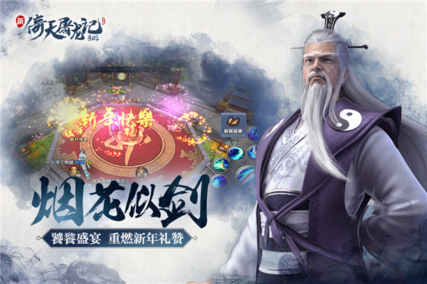 倚天屠龙记图4