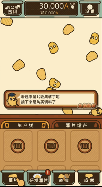 薯片厨房中文版ポテチップ图1