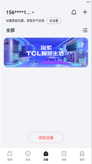tcl空调遥控器app