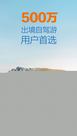 租租车官方版图2
