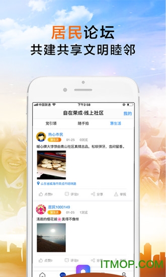 荣成社区图1