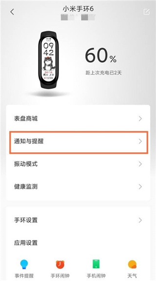 小米运动手环app