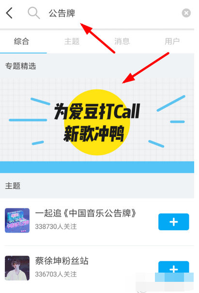 即刻”为爱豆打CALL”打榜投票教程