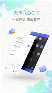 一键截图截屏大师图2