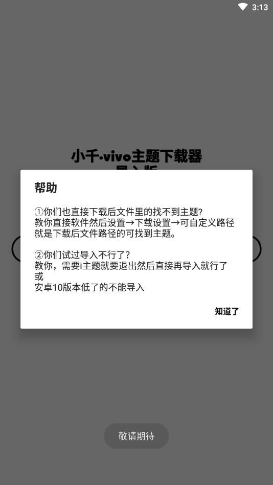 小千vivo主题下载器导入版截图3