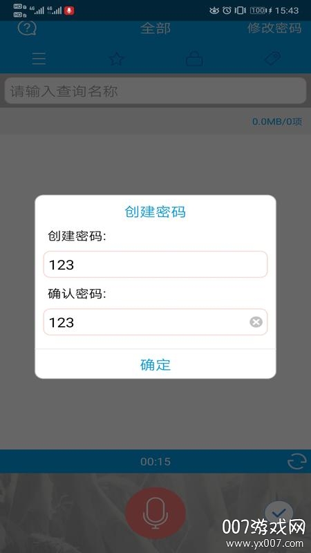 口袋录音专家安卓版图1