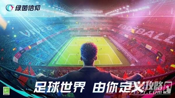 绿茵信仰无限点券破解版