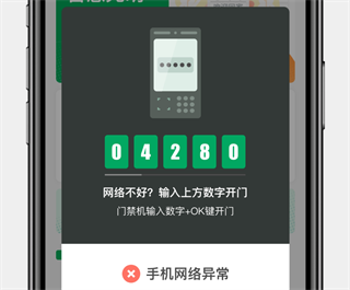 智慧光明门禁图4