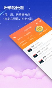 贝壳记账本最新版图1