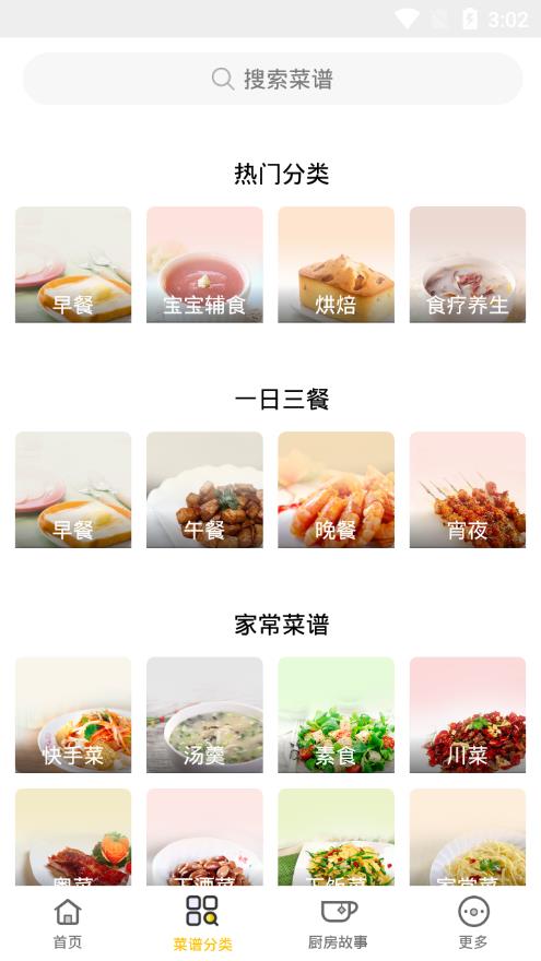 菜谱记图2