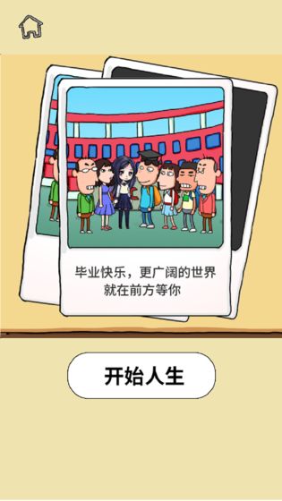 了不起的人生1.0.0图2