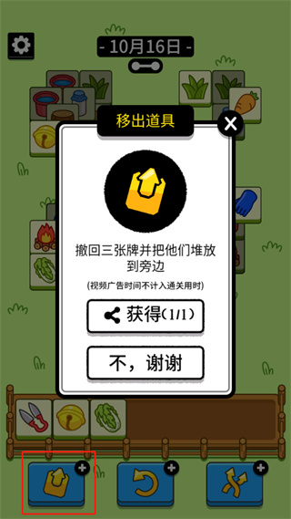 羊了个羊破解版无限道具图1