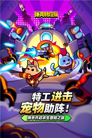 弹壳特攻队图1