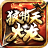 狼啸天火龙手游官方正版