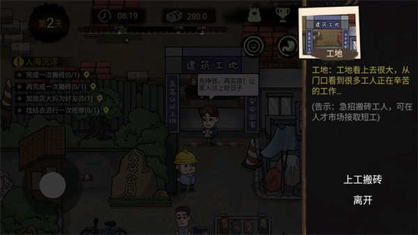打工生活模拟器免广告最新版