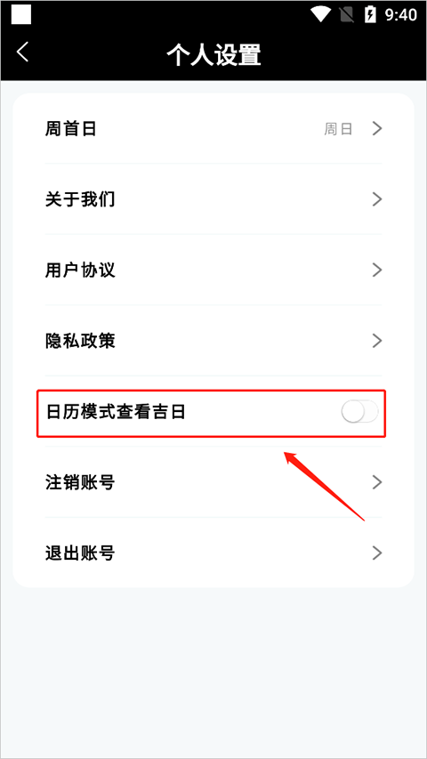问真万年历图1