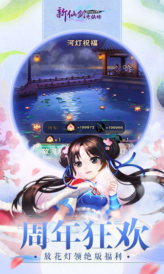 新仙剑奇侠传H图1