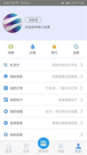 畅行南通公交图4